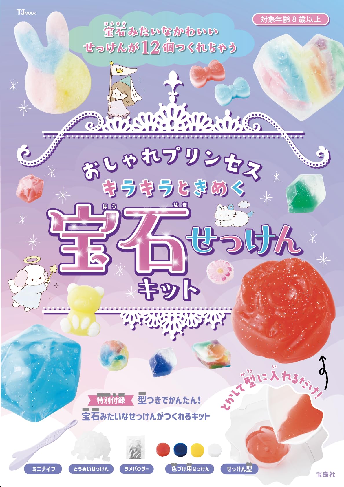 Amazon.co.jp: おしゃれプリンセス キラキラときめく宝石せっけん