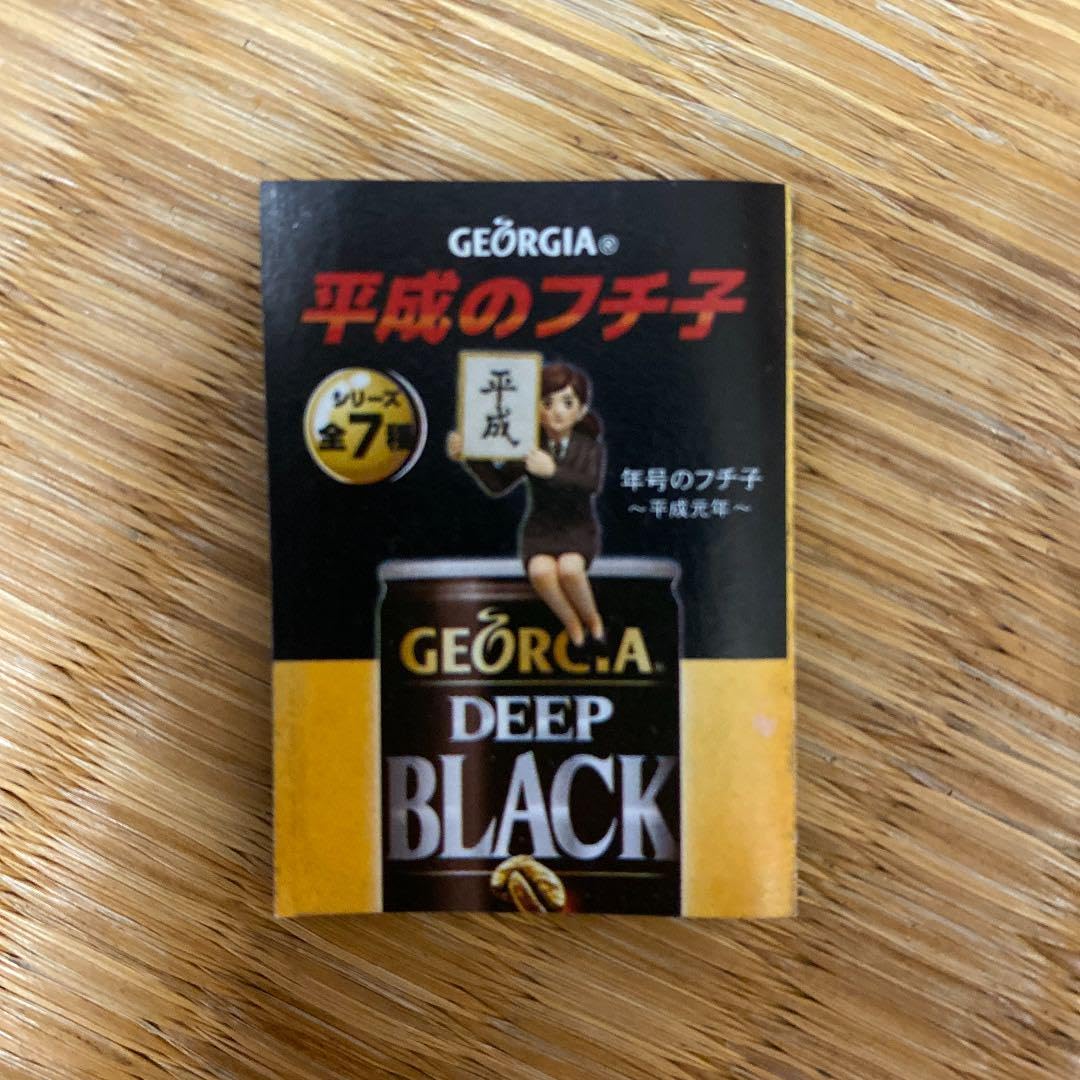 【非売品】年号のフチ子 ～平成元年～ 2025年最新】平成のフチ子の人気アイテム - メルカリ