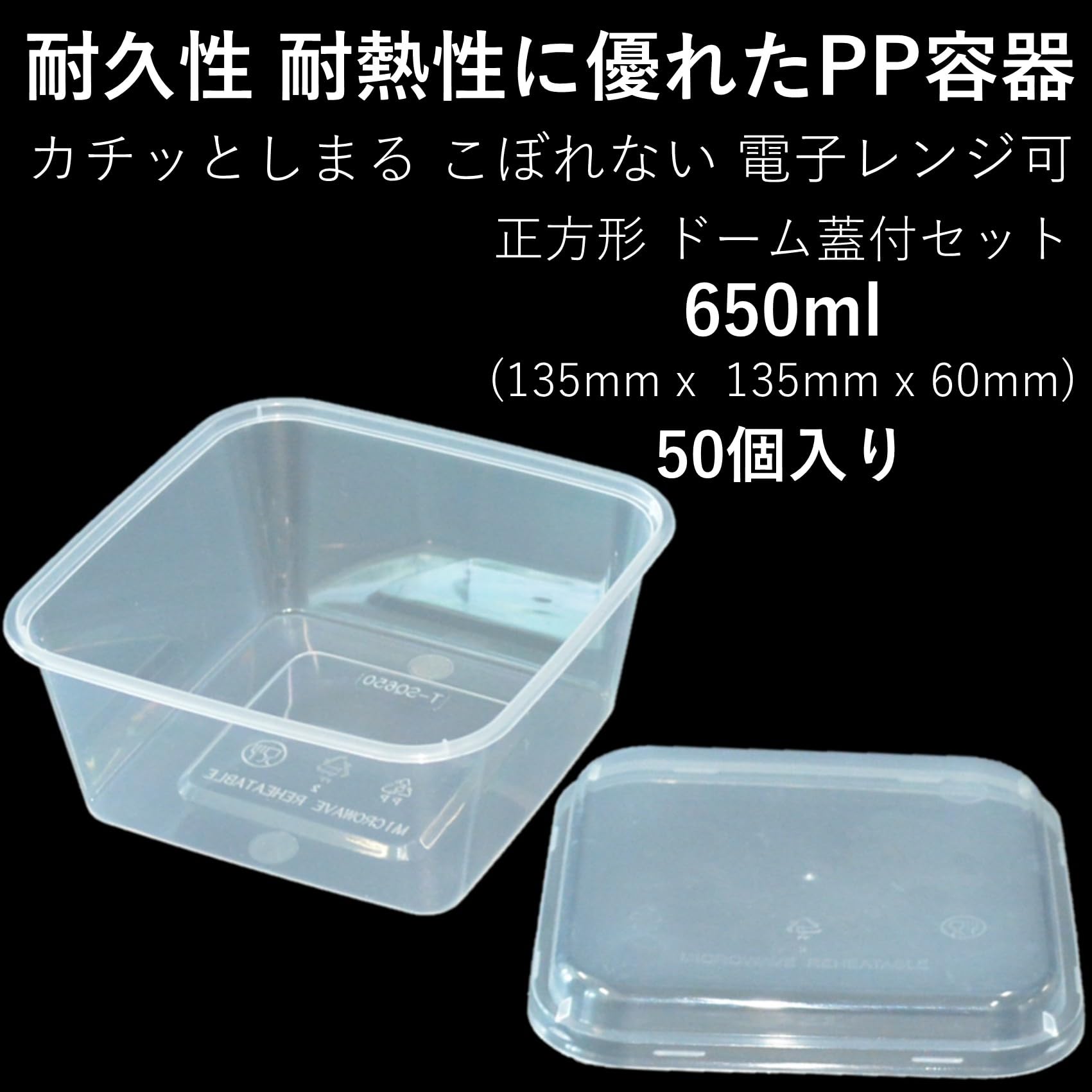 Amazon.co.jp: 汁もれに強い 使い捨て PP四角容器 タッパー 650ml 50個