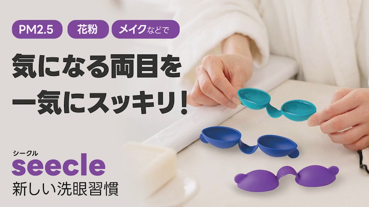 Amazon.co.jp: seecle 洗眼カップ 目洗う アイカップ 両目同時