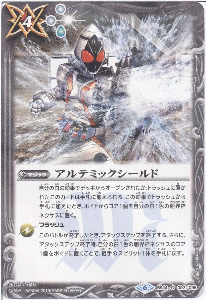 バトルスピリッツ　アルテミックシールド バトスピ アルテミックシールド シークレット バトルスピリッツ