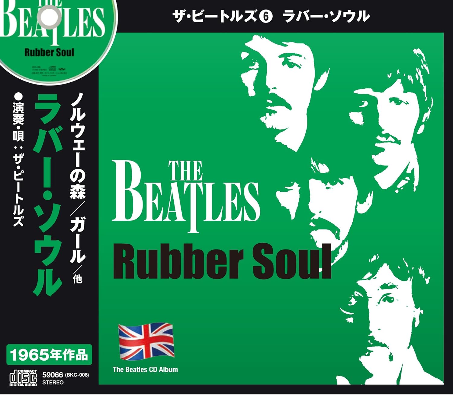 ザ・ビートルズ6 ラバー・ソウル () 9784522590669 Books