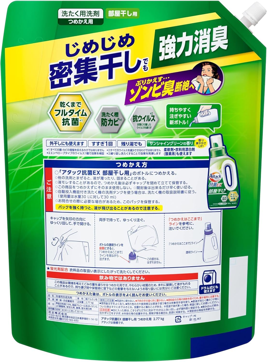Amazon | 【まとめ買い】アタック 抗菌EX 部屋干し 洗濯 洗剤 詰め替え