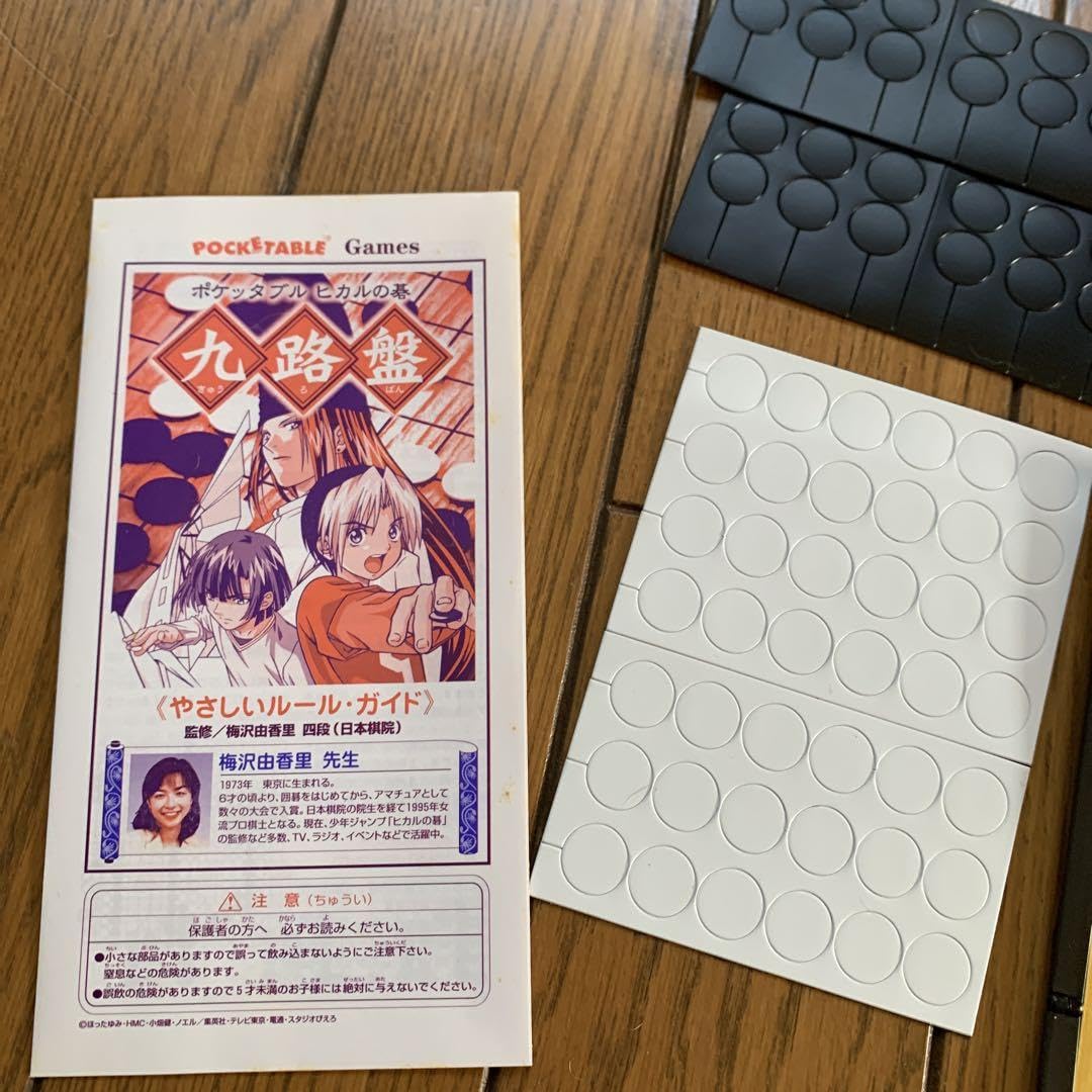 Amazon | ヒカルの碁 ポケッタブル マグネット版九路盤 | 囲碁 | おもちゃ Amazon | ヒカルの碁 ポケッタブル マグネット版九路盤 | 囲碁 | おもちゃ