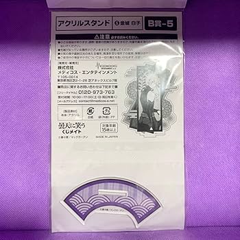 Amazon.co.jp: 曇天に笑う 金城白子 アクリルスタンド : おもちゃ