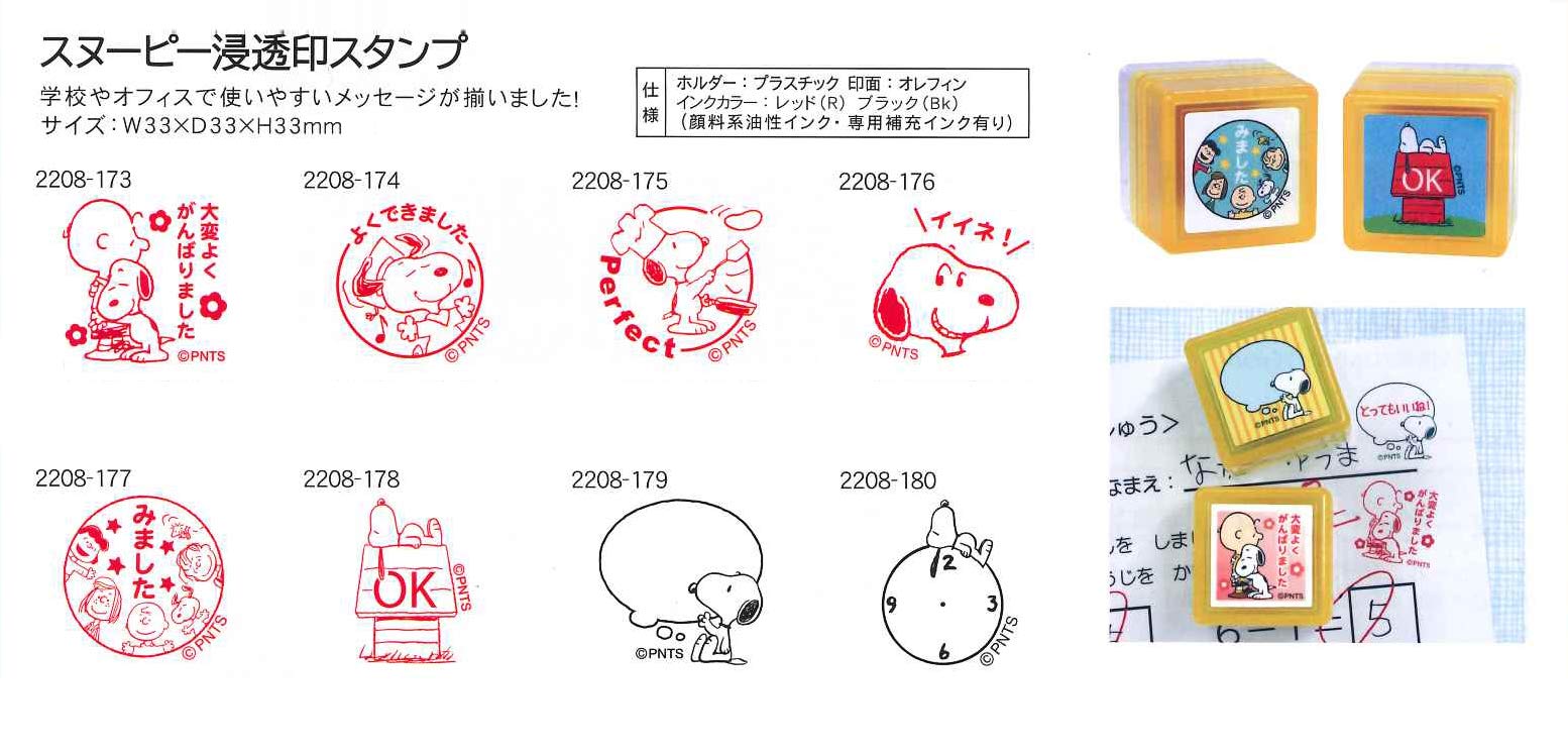 Amazon.co.jp: こどものかお スタンプ スヌーピー浸透印 OK 2208-178