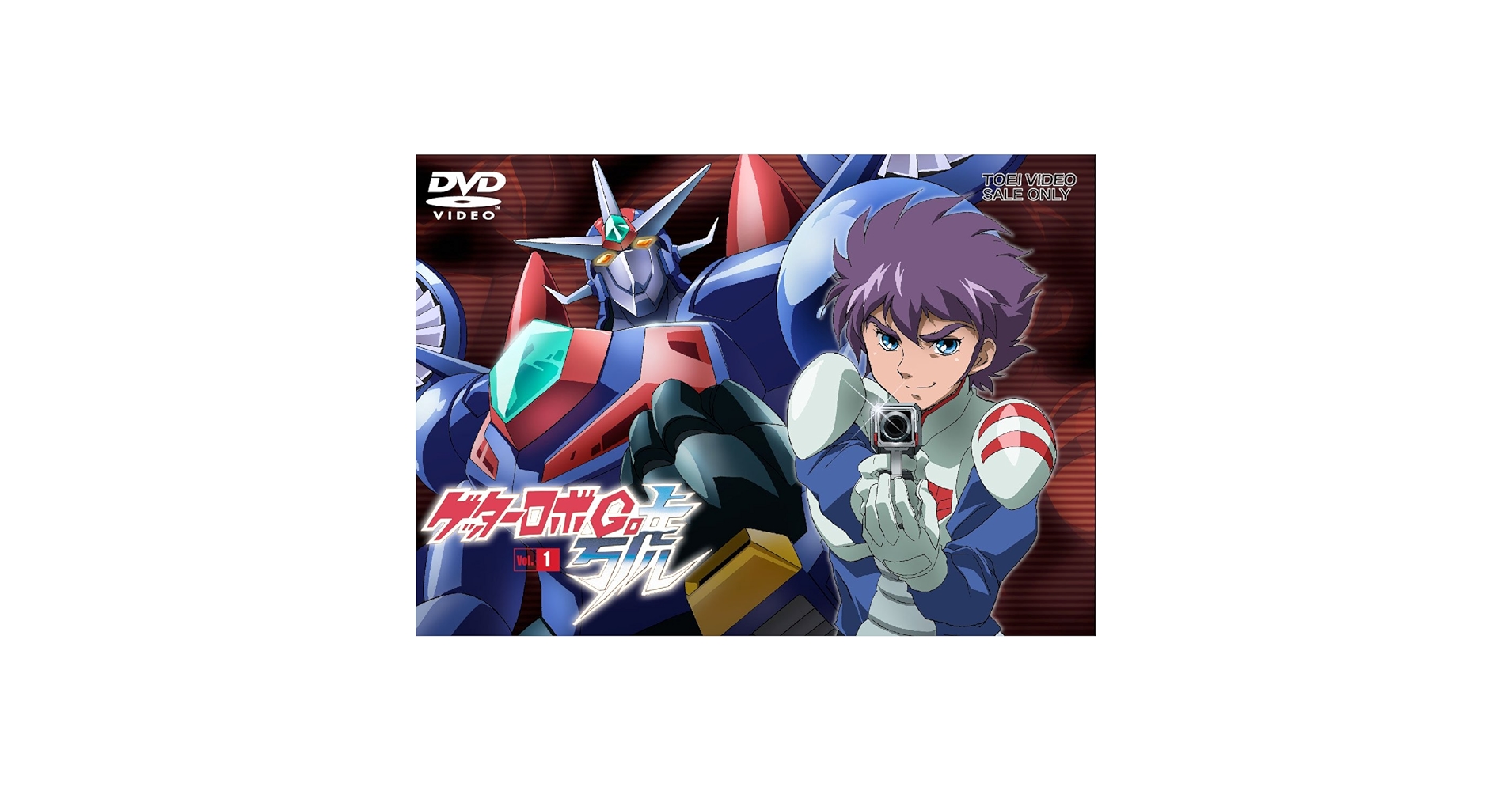 ゲッターロボ號 VOL.1〈2枚組〉 Amazon.co.jp: ゲッターロボ號 DVD-COLLECTION VOL.1 : 草尾毅