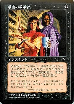 Amazon.co.jp: マジックザギャザリング MTG 黒 日本語版 吸血の教示者