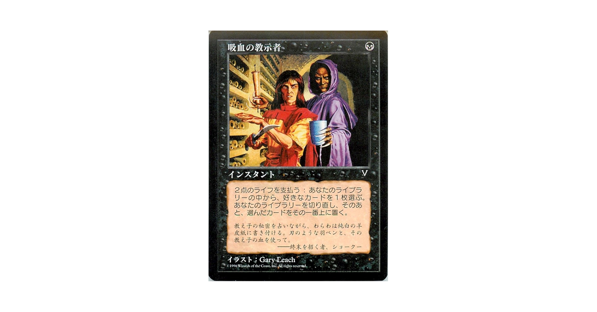 MTG 悪魔の教示者+吸血の教示者セット MTG 悪魔の教示者+吸血の教示者セット 悪魔の教示者｜