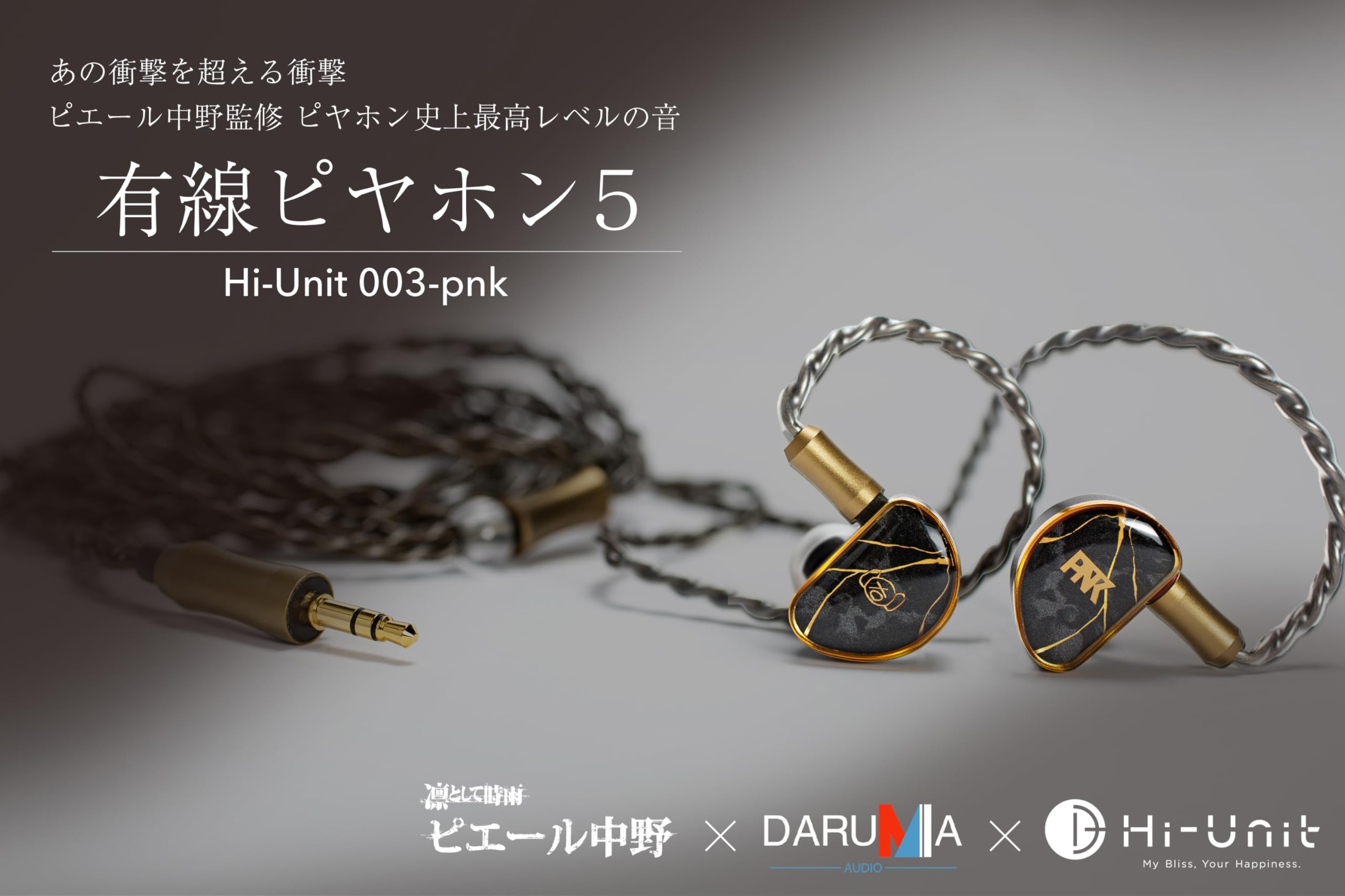 Amazon.co.jp: [Hi-Unit 正規品] 有線ピヤホン5 Hi-Unit003-pnk