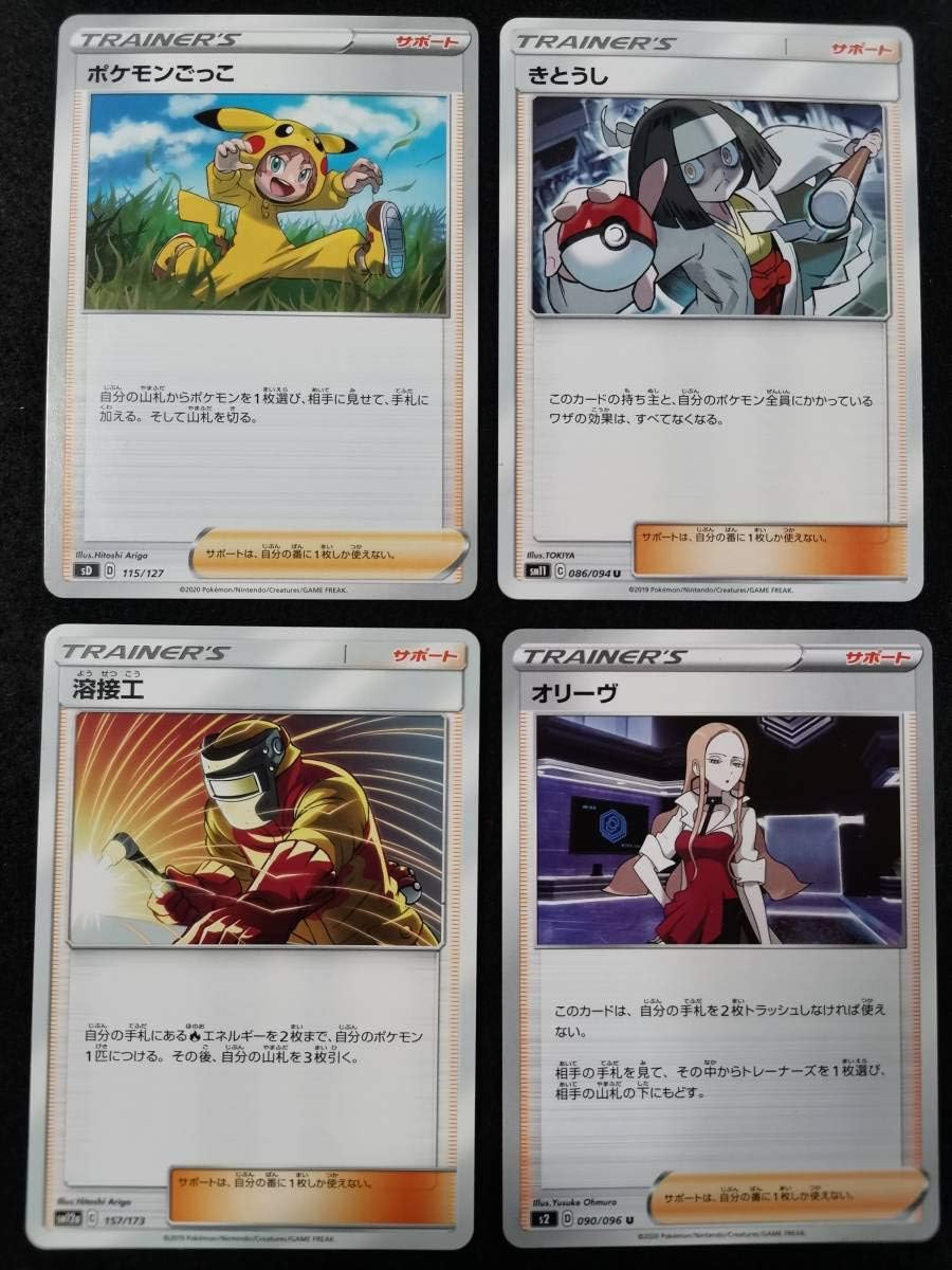 Amazon ポケモンごっこきとうし溶接工オリーヴ 4個セット ポケモンカード Pcd B8 85 アニメ 萌えグッズ 通販 Amazon ポケモンごっこきとうし溶接工オリーヴ 4個セット ポケモンカード Pcd B8 85 アニメ 萌えグッズ 通販