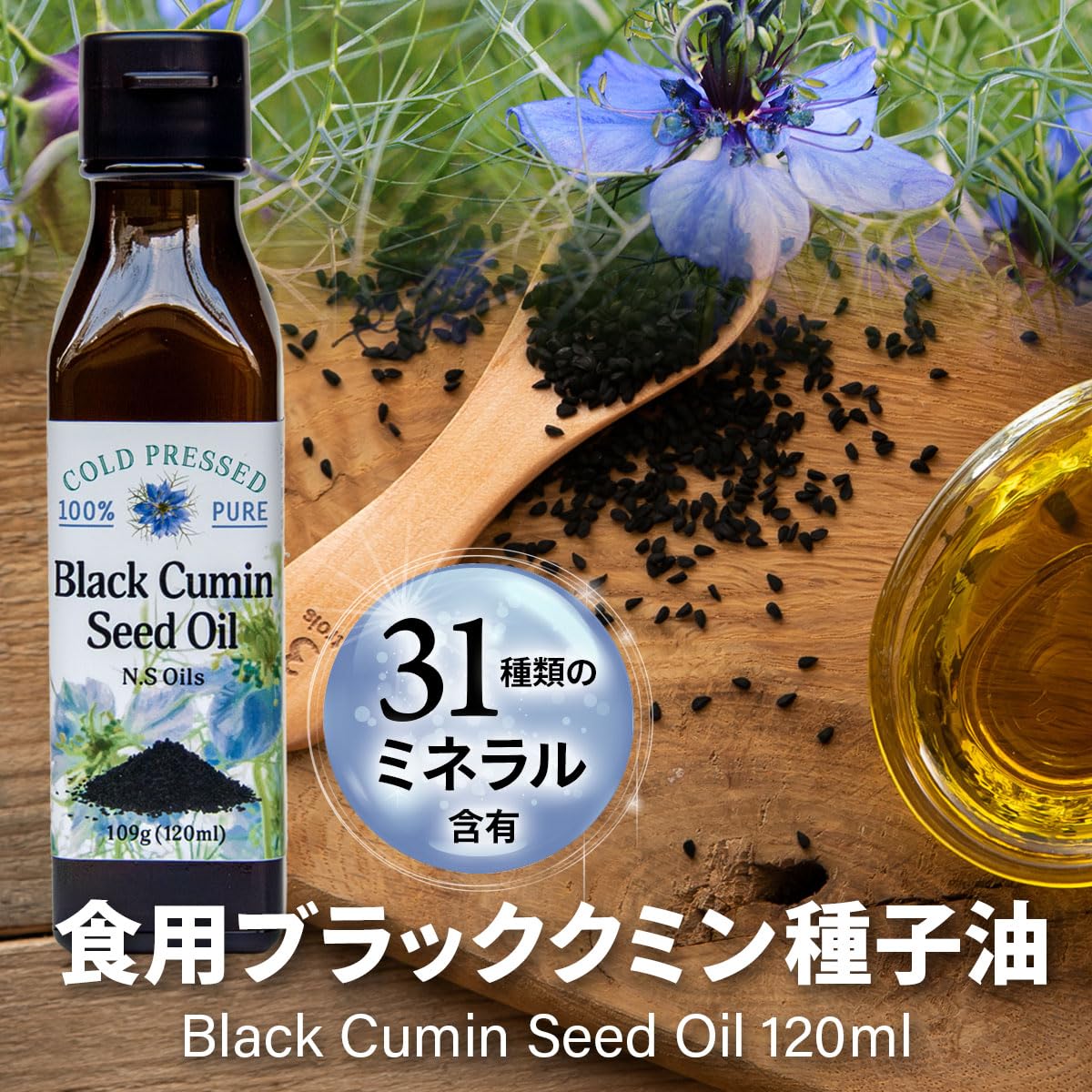 Amazon.co.jp: 食用 ブラッククミンシードオイル 120ml NS Oils Black