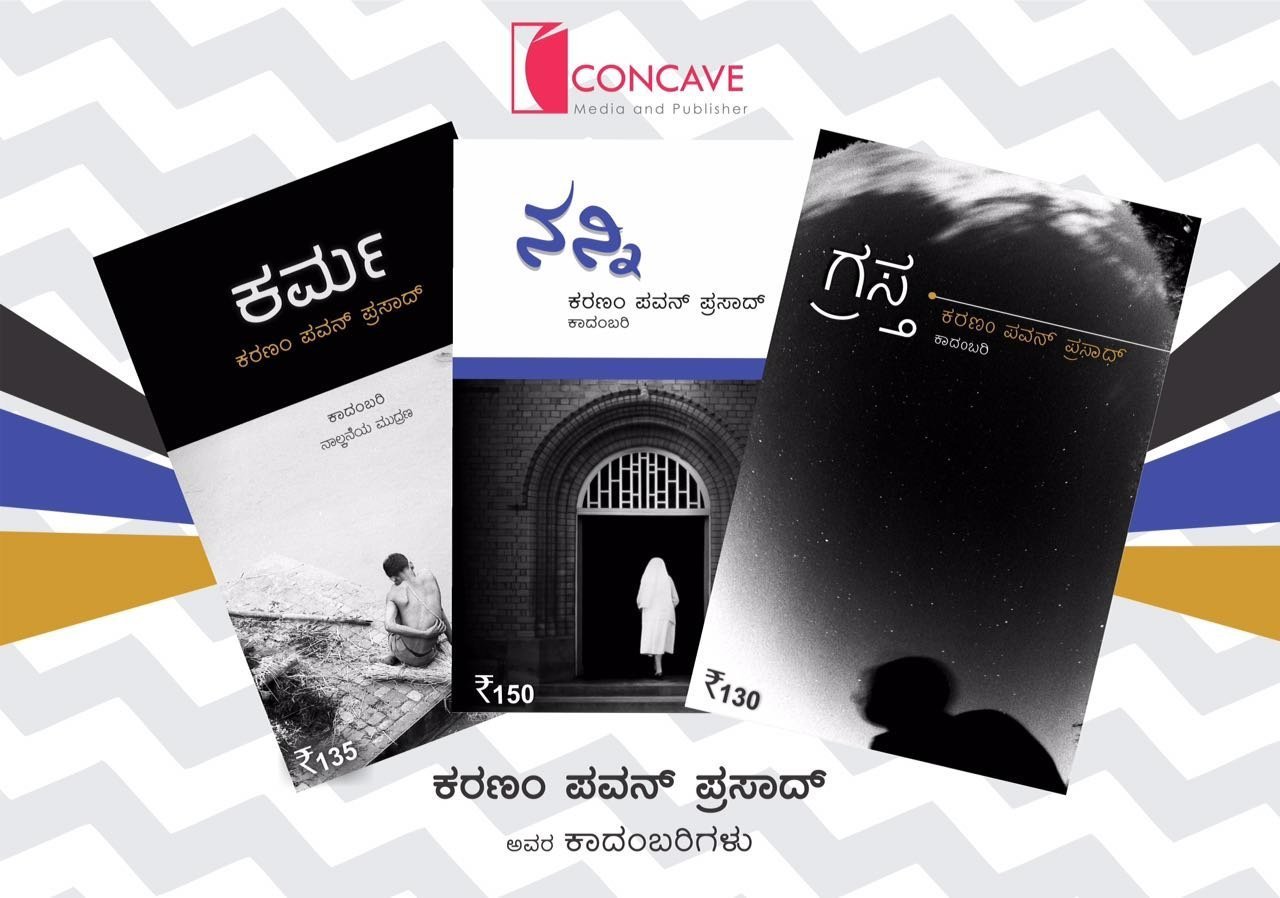 KARMA (ಕರ್ಮ) , Nanni (ನನ್ನಿ),GRASTA (ಗ್ರಸ್ತ), Purahara(Drama) 4 Books Set