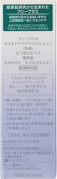 【専用】【新品】フリープラス モイストリペアエマルジョン1 さっぱりタイプ×3本 フリープラス / モイストリペアエマルジョン 1の公式商品情報