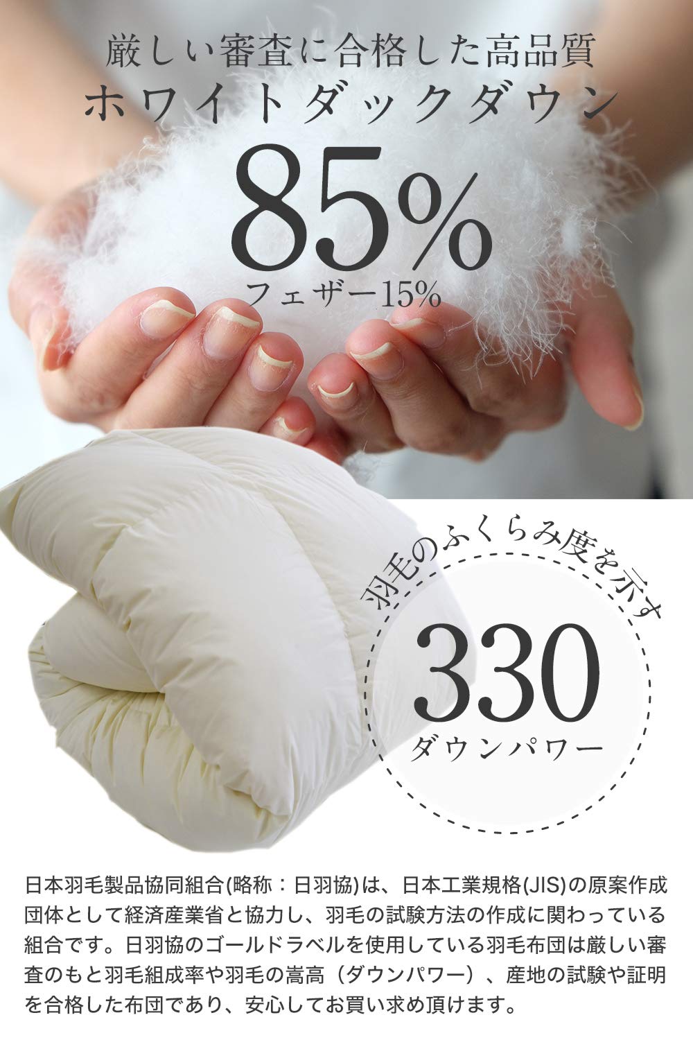 日本製 羽毛ふとん 羽毛布団 ダブル ホワイトダックダウン85