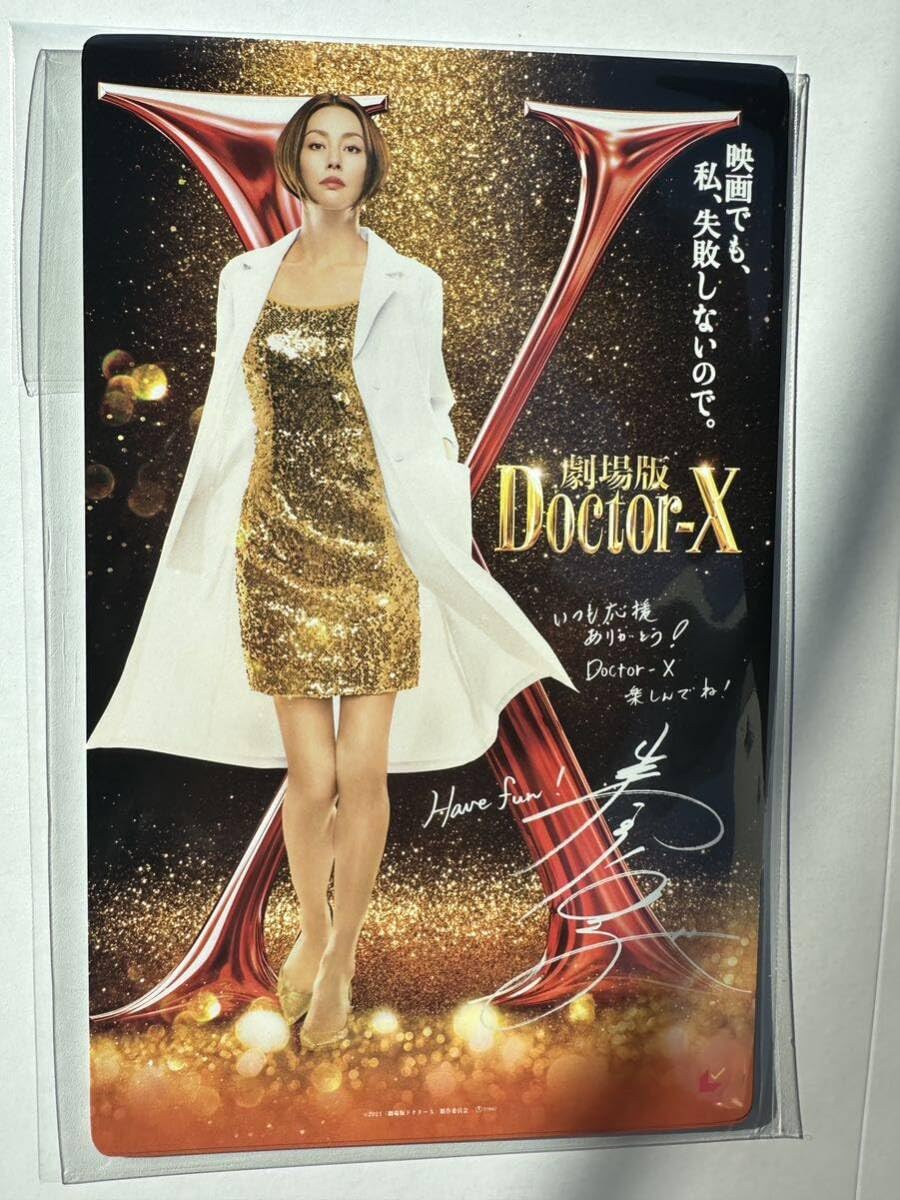 劇場版ドクターX　特大サイン入りムビチケ2枚＋グッズ Amazon.co.jp: 劇場版ドクターXムビチケ特大サイン入りver 未