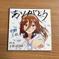 五等分の花嫁　中野三玖　色紙 71QXUS8xH5L._AC_SY200_QL15_.jpg