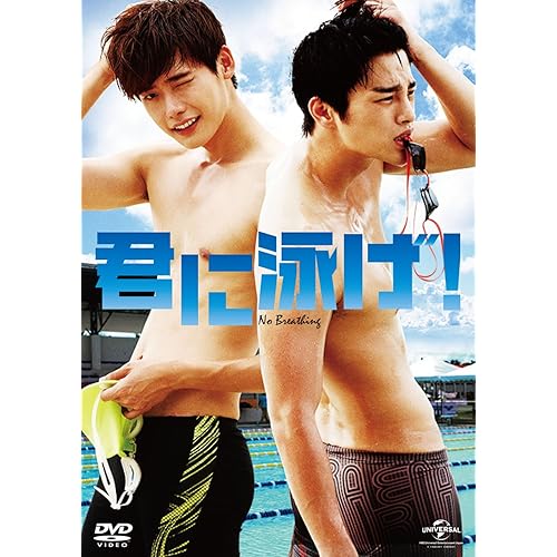 君に泳げ！