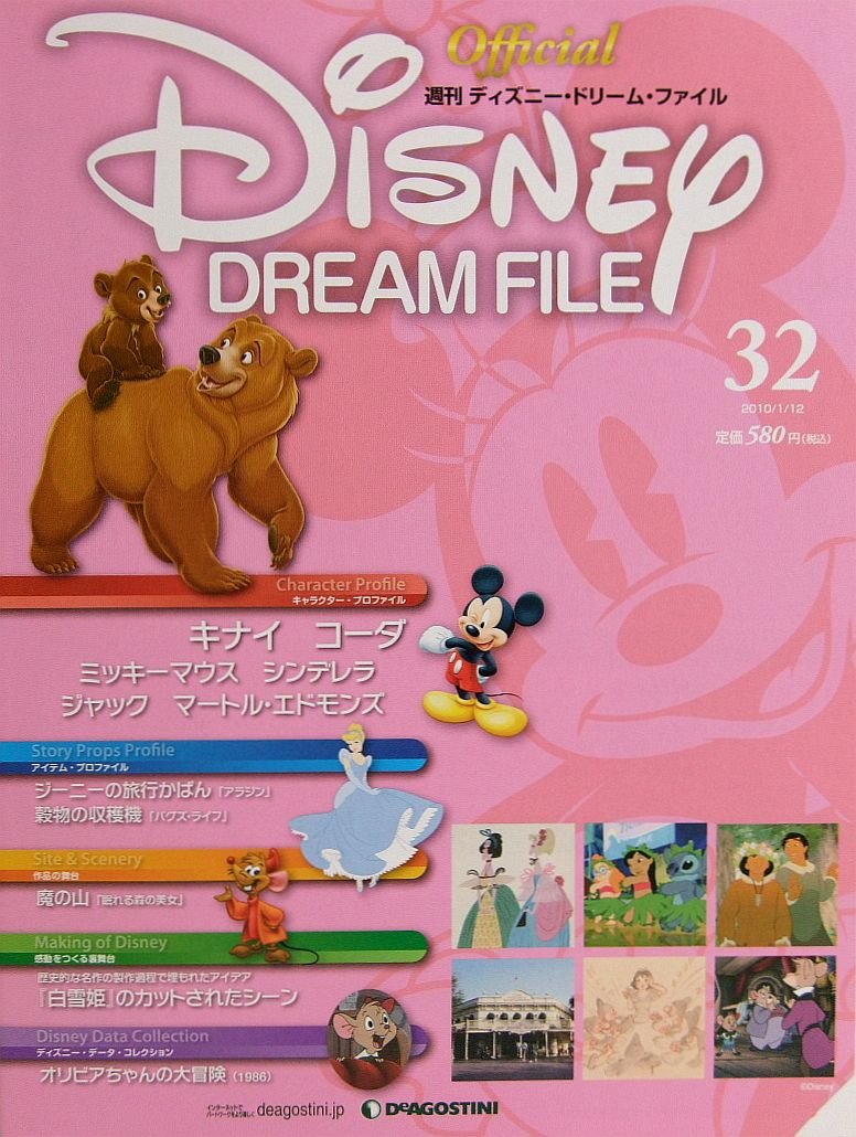 週刊 ディズニー ドリーム ファイル 32号 本 通販 Amazon