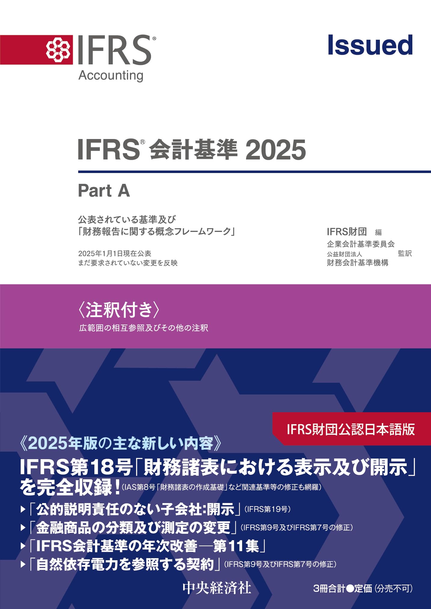 IFRS国際金融・保険会計の実務 IFRS国際金融・保険会計の実務 International GAAP2022