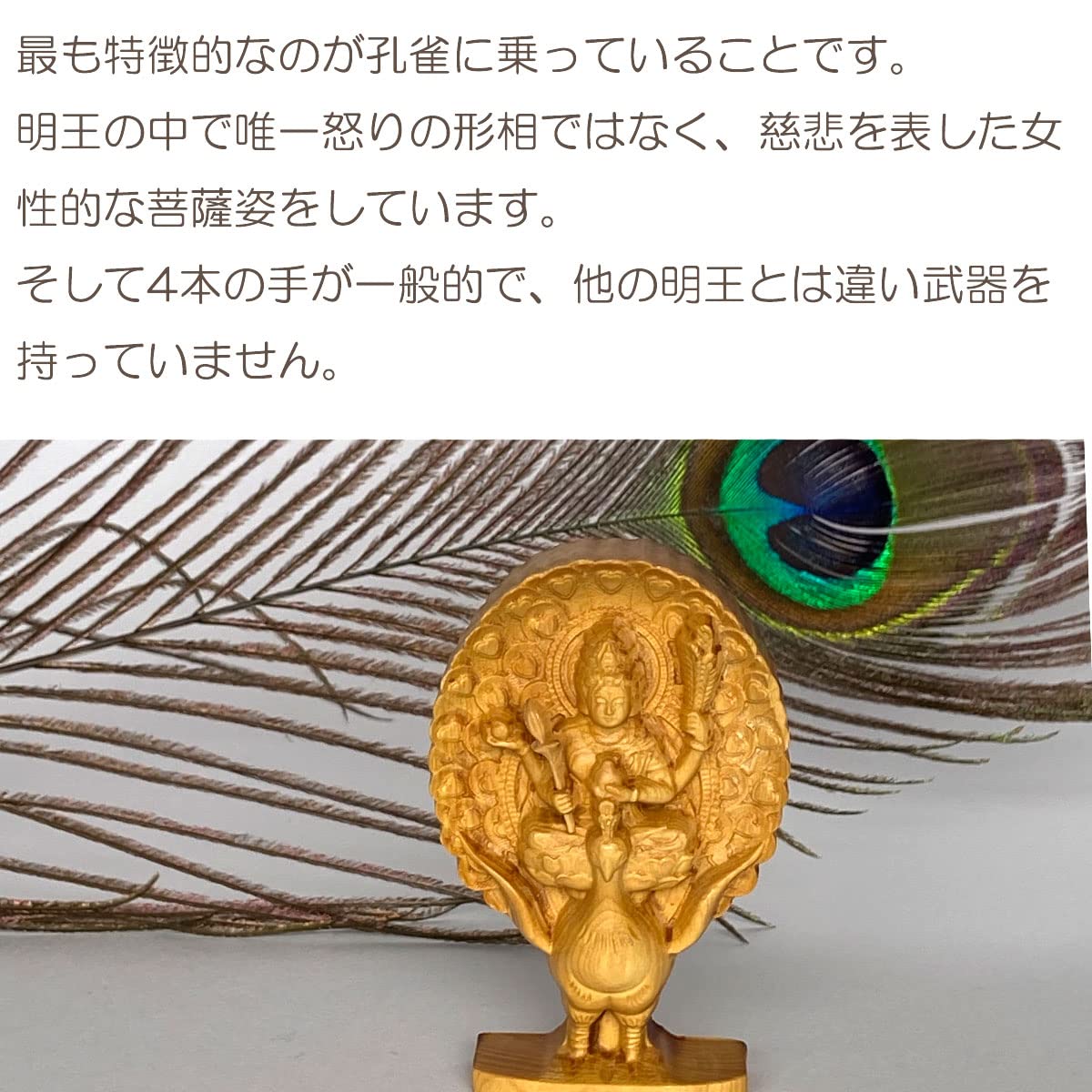 Amazon｜artlies 孔雀明王 ミニ 手のひら 菩薩 女神 孔雀 慈悲 明王