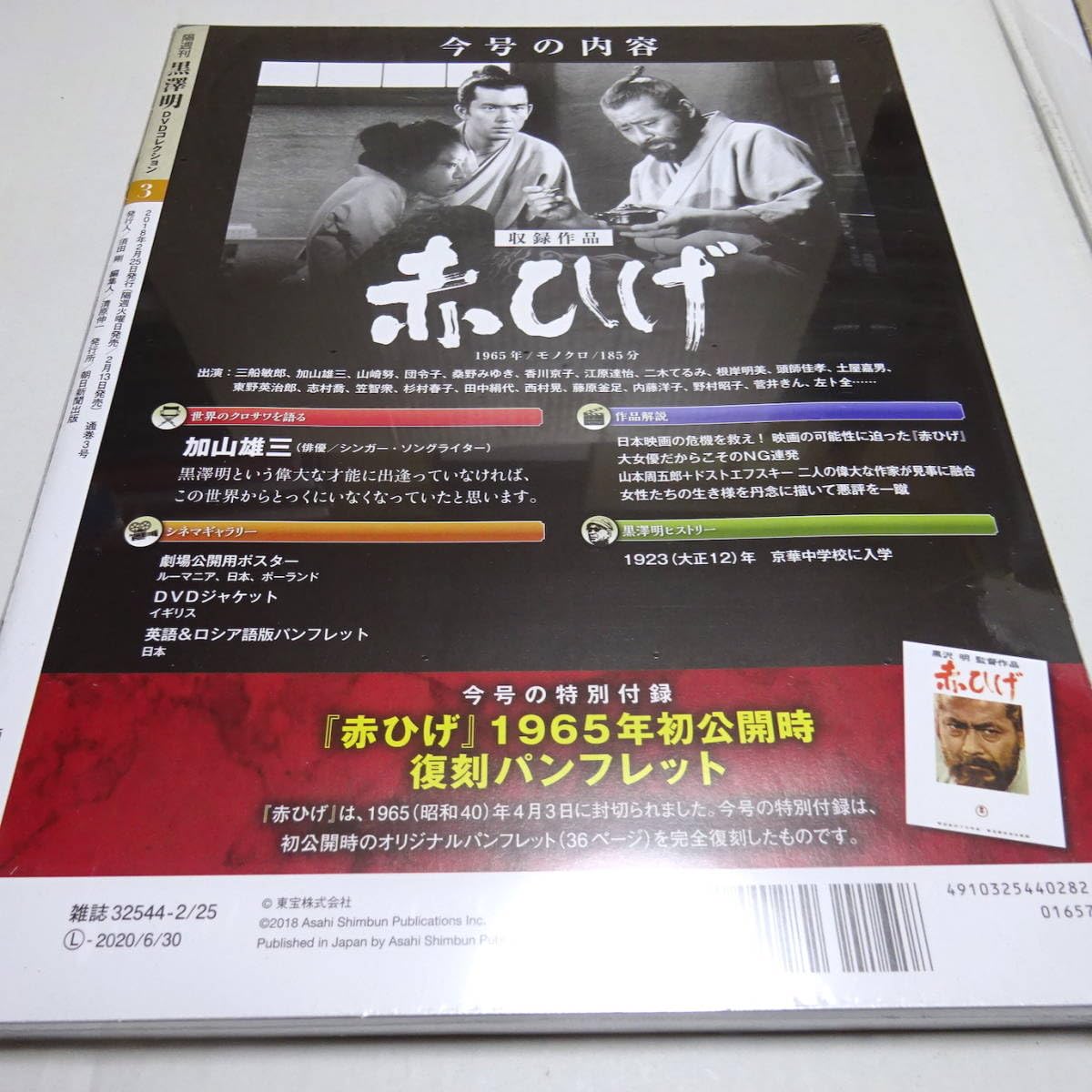 Amazon.co.jp: 未開封/復刻パンフ付「赤ひげ」黒澤明 DVDコレクション  