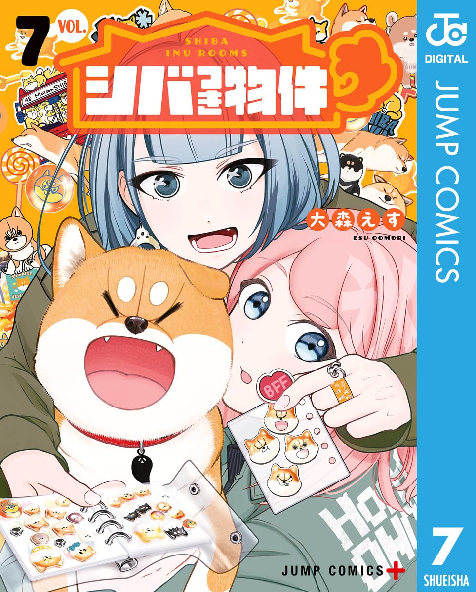 シバつき物件 7 (ジャンプコミックスDIGITAL)