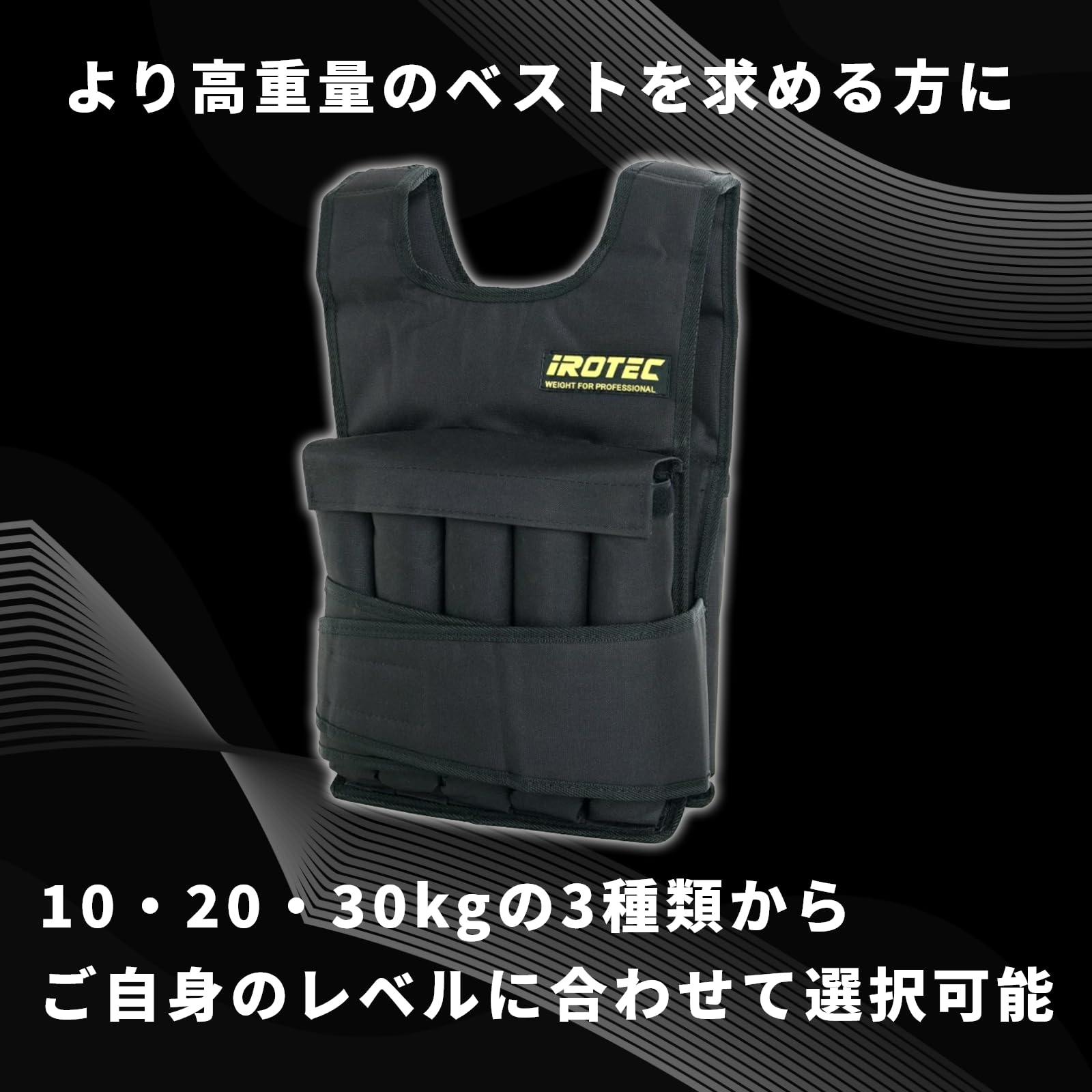 Amazon | IROTEC（アイロテック）NEWアジャストパワーウエイトベスト