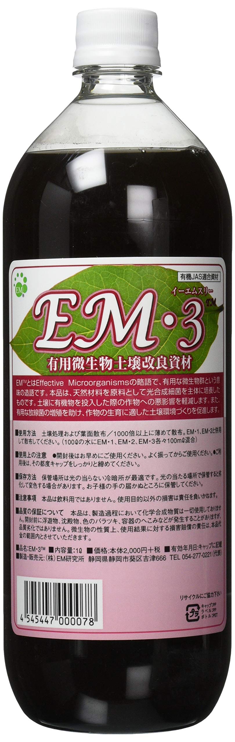 Amazon | EM生活 EM3 1L | 液肥・活力剤