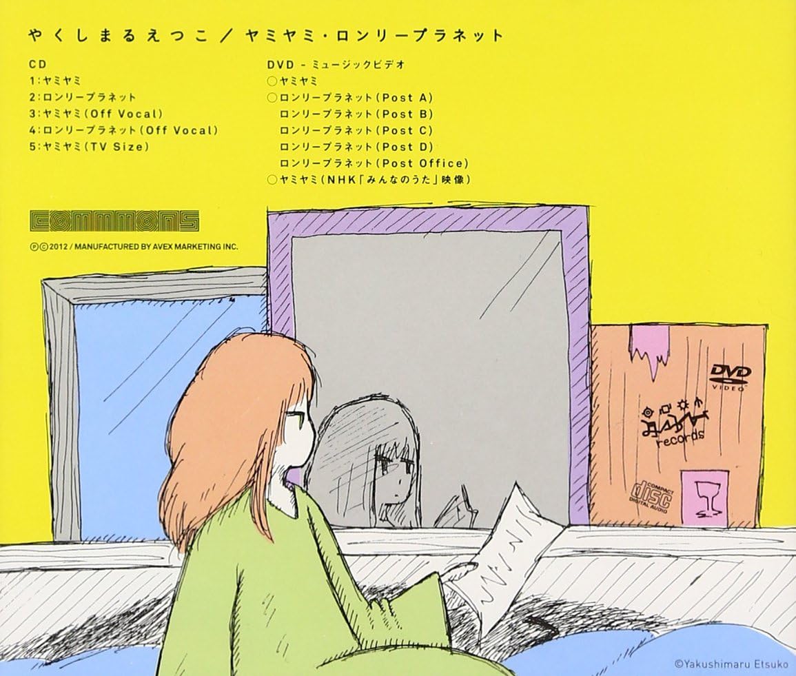 Amazon ヤミヤミ ロンリープラネット 通常盤 Sg Dvd やくしまるえつこ アニメ ミュージック