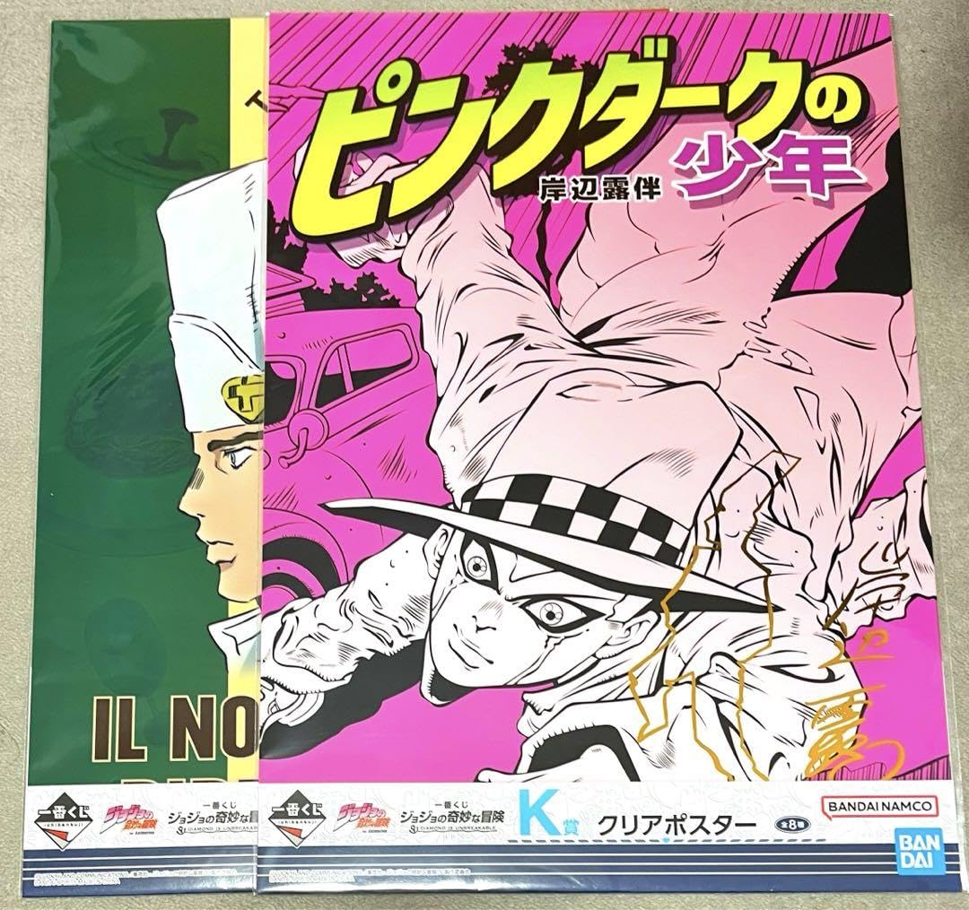 Amazon.co.jp: ジョジョ 一番くじ K賞 クリアポスター ピンクダークの 