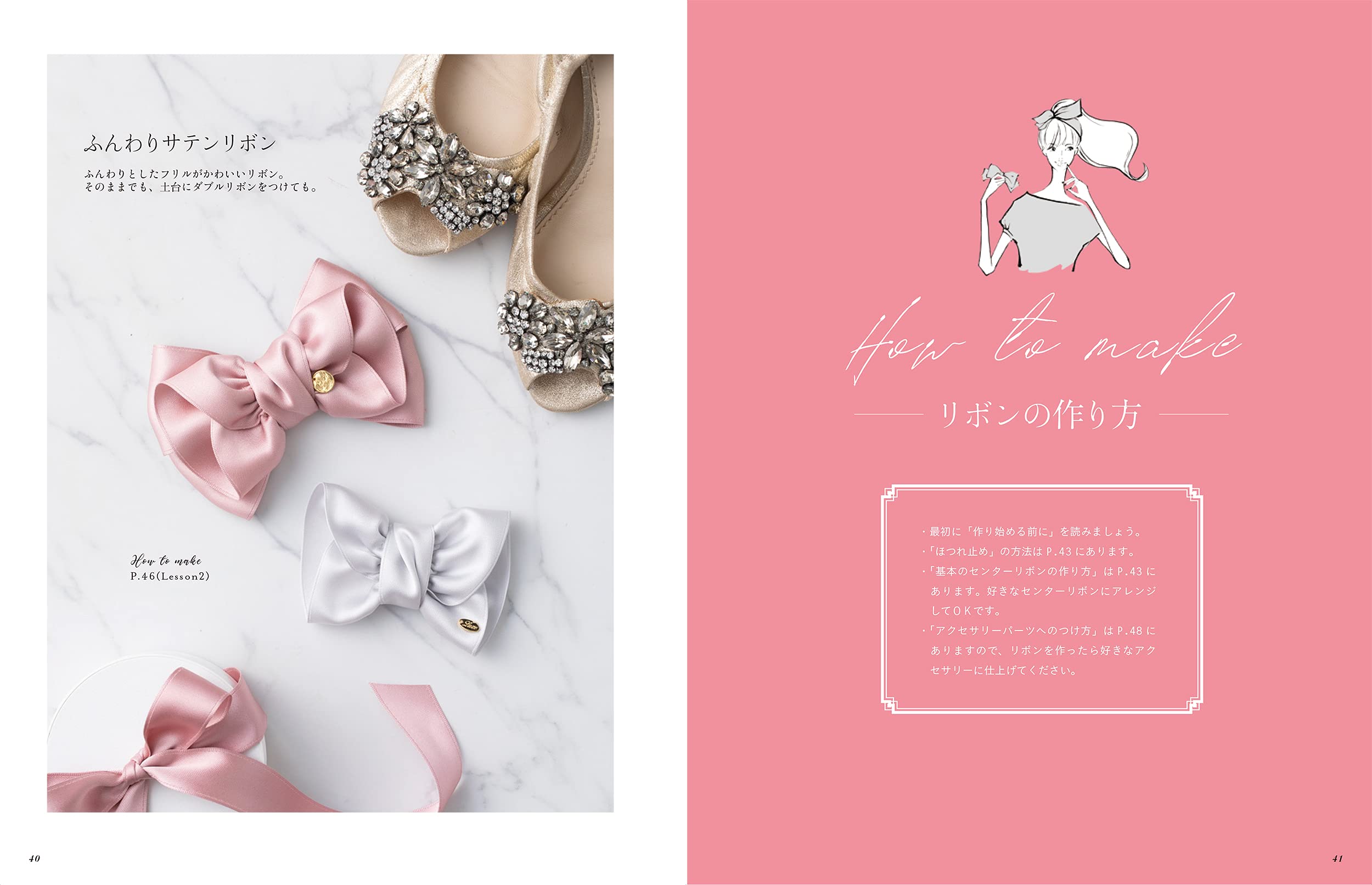 アレンジいっぱい ハンドメイドのリボンbook 山口 路子 本 通販 Amazon
