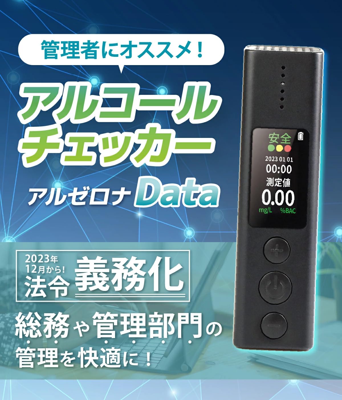 Amazon.co.jp: アルコールチェッカー Excelデータ記録機能付き 日時