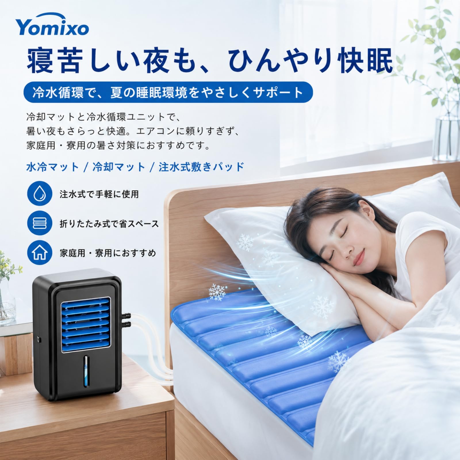 Amazon｜Yomixo【2026夏新登場】水冷マット冷却マット 冷水循環