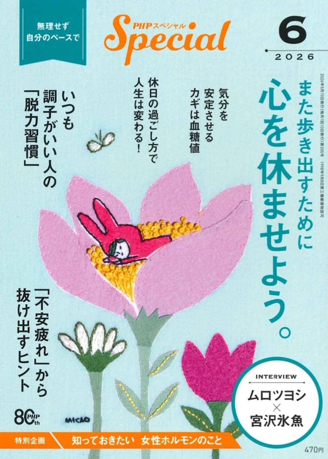 Amazon.co.jp: PHPスペシャル 2026年6月号:また歩き出すために 心を休