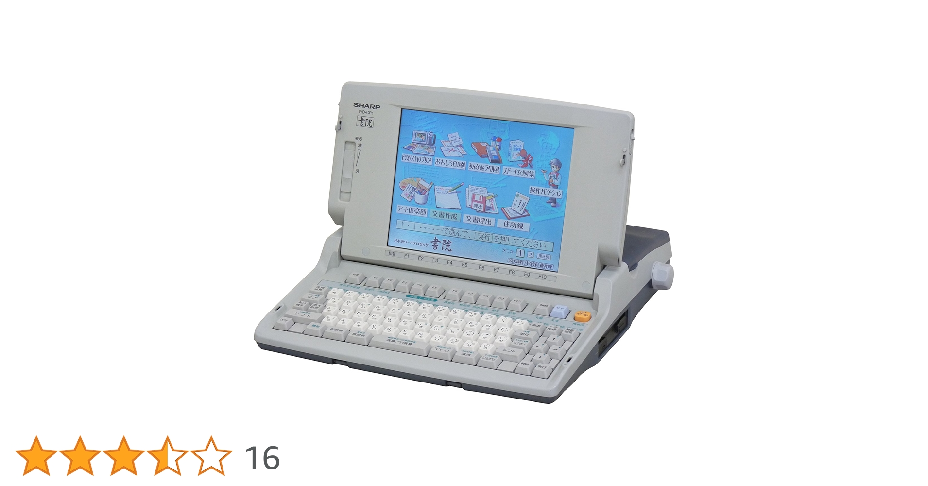 Amazon.co.jp: SHARP ワープロ 書院 WD-CP1 : Office Products