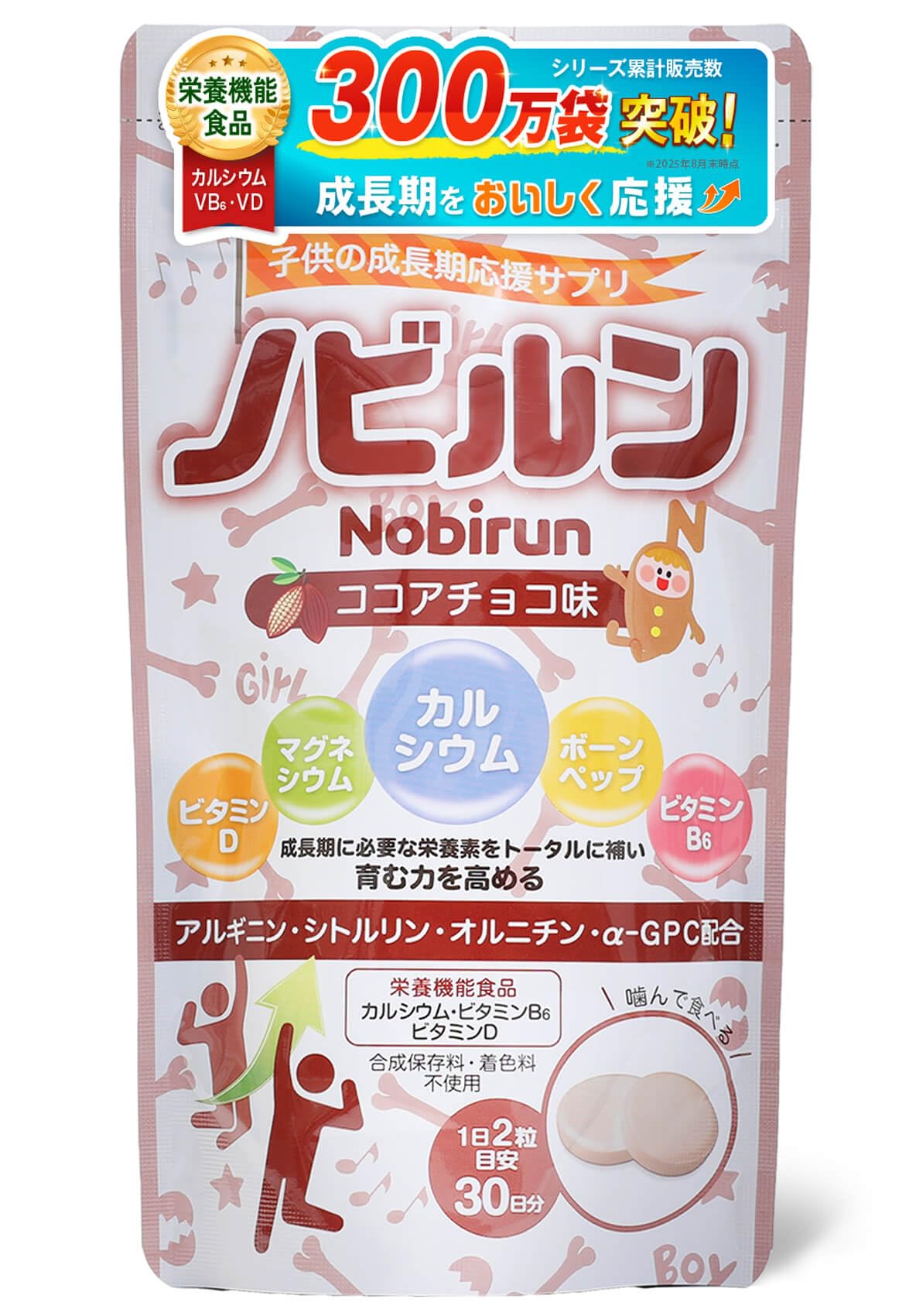 Amazon | 【 管理栄養士監修 】 ノビルン nobirun 子供 成長 身長