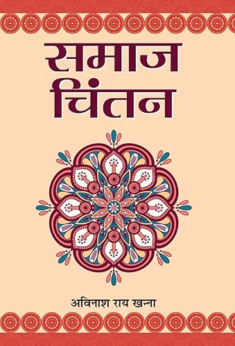 Samaj Chintan