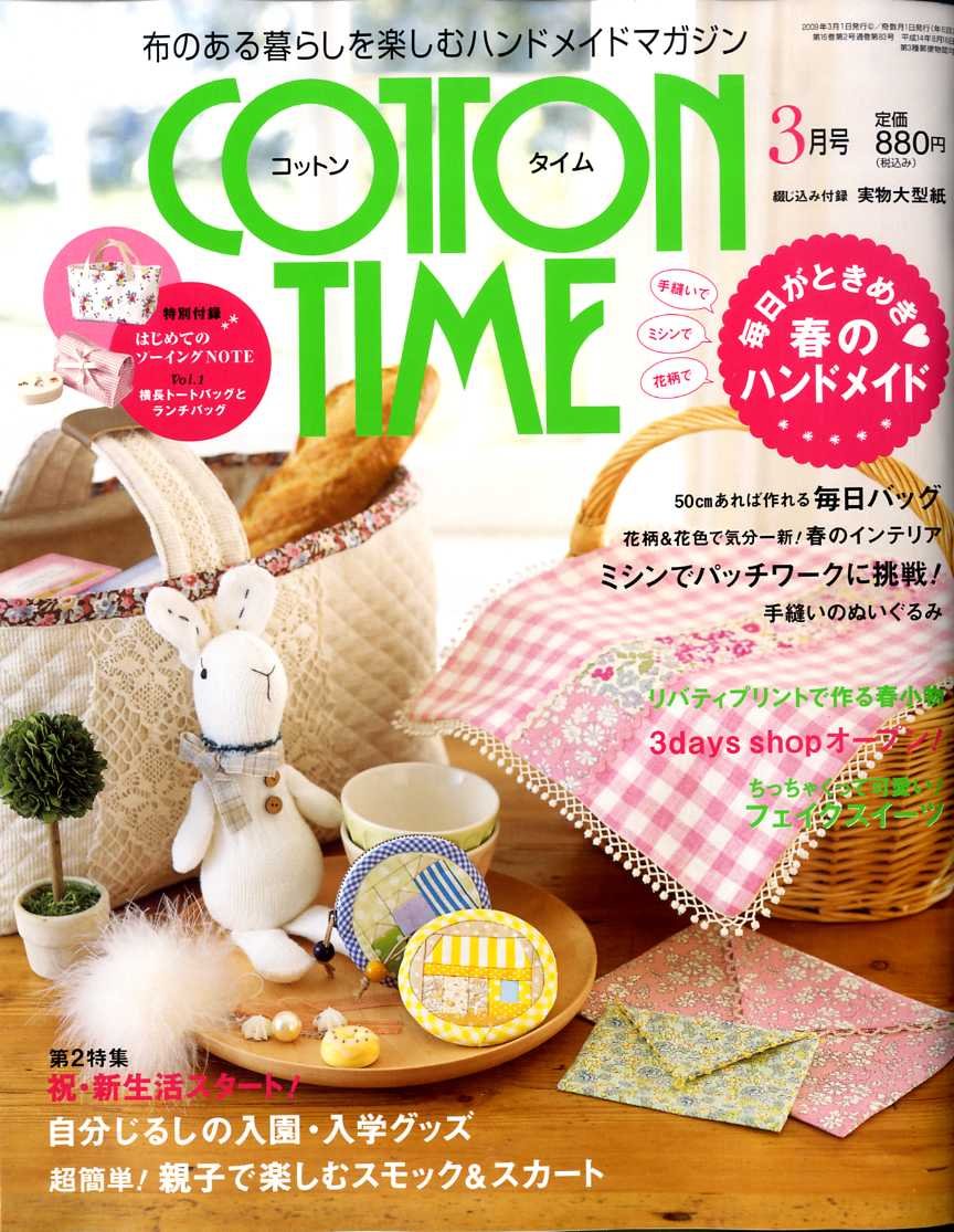 確認用 コットンタイム 2009年7月号 No.85 71aG09piebL.jpg