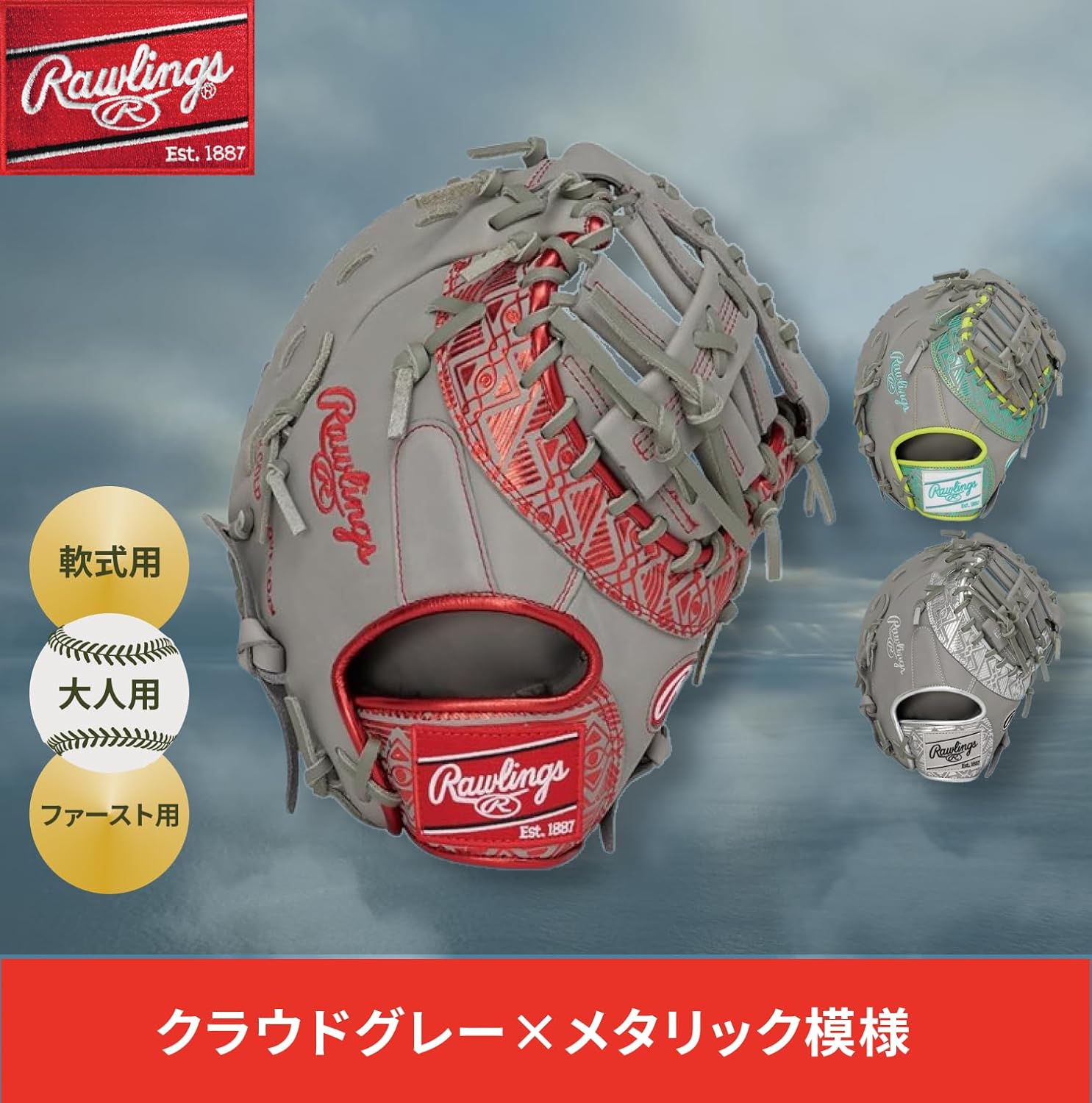 Rawlings Baseball Glove Soft HOH® Cloud Metal GR5FHCM53 First Gray/Scarlet 11.75" ※Left Throw