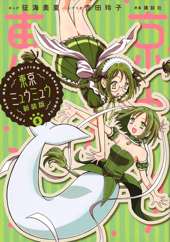 東京ミュウミュウ 征海未亜先生　直筆サイン入りバッグ 東京ミュウミュウ 征海未亜先生 直筆サイン入りバッグ 東京ミュウ