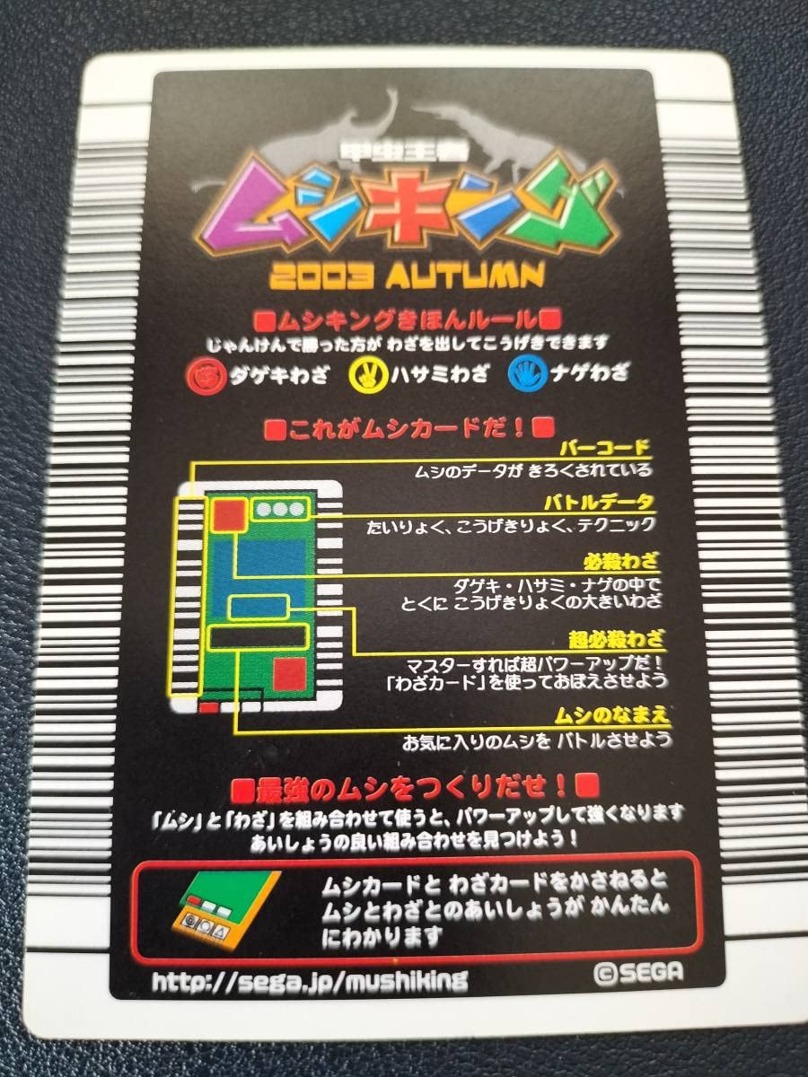 Amazon.co.jp: 甲虫王者 ムシキング セアカフタマタクワガタ 2003