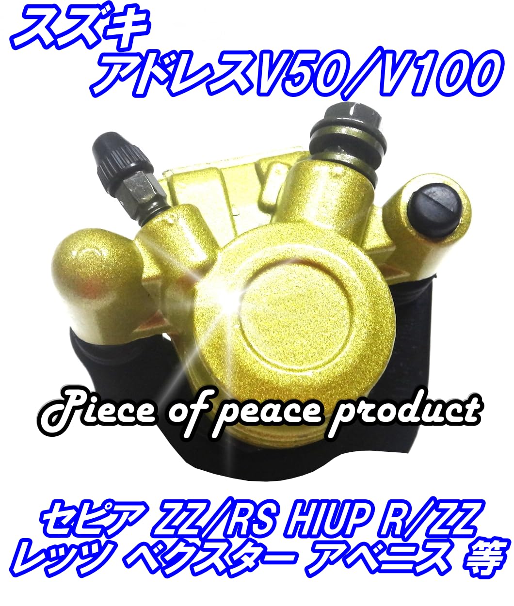 Amazon | Piece of peace product スズキ アドレス フロント ブレーキ