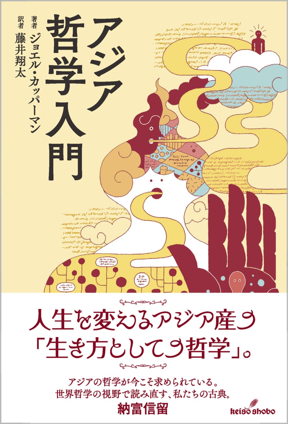 思想哲学書総覧 ２００１-２０１０　２/日外アソシエ-ツ/日外アソシエ-ツ（単行本） 71aGkvEpKEL.jpg