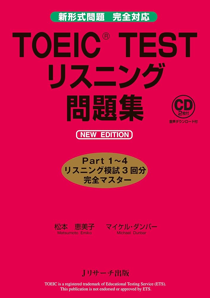 Amazon.co.jp: TOEIC®TESTリスニング問題集 NEW EDITION (J
