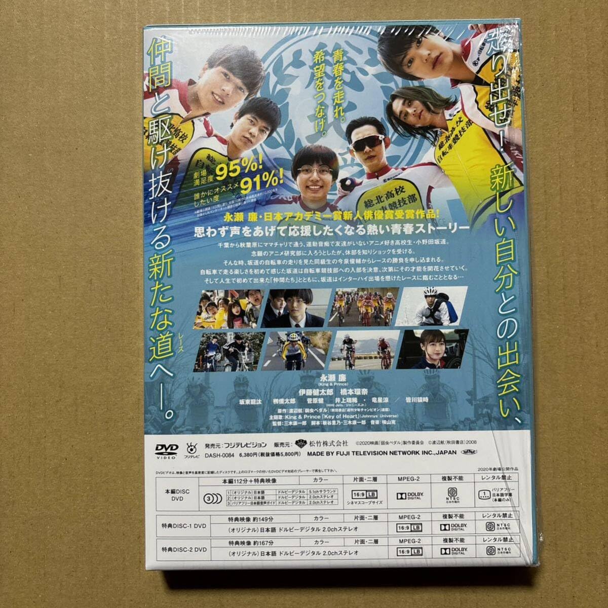 弱虫ペダル DVD(豪華版)　永瀬廉 主演作【初回限定生産】 未開封 Amazon.co.jp: 弱虫ペダル 豪華版【初回限定生産】 DVD : 永瀬廉