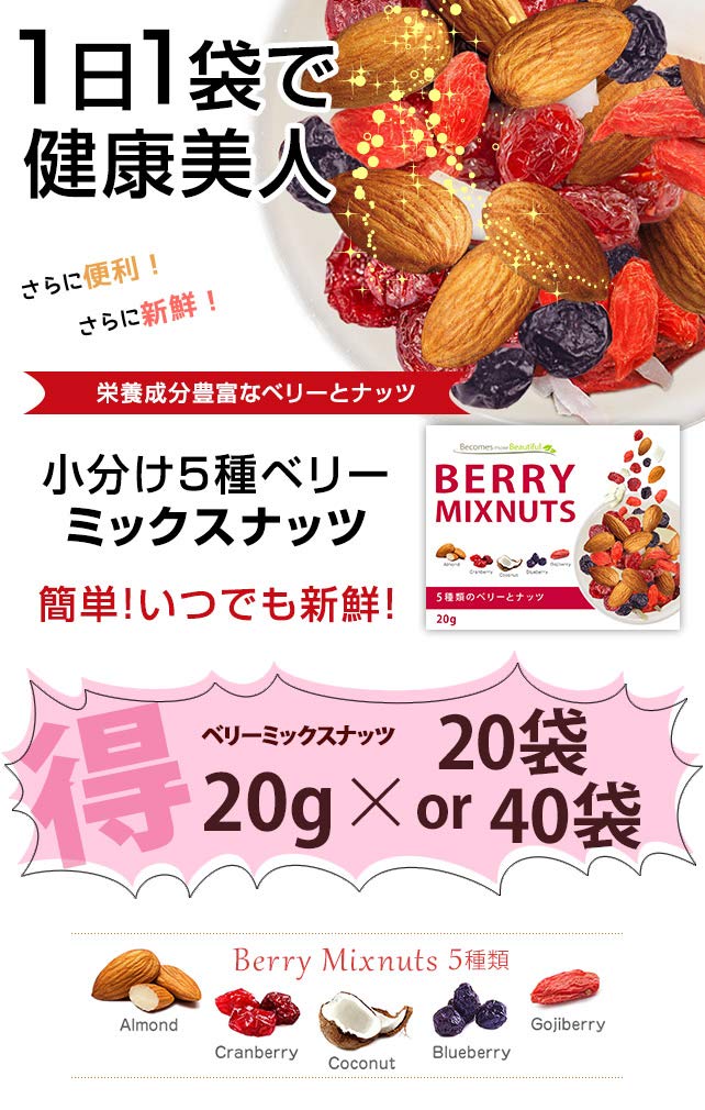 Amazon.co.jp: ミックスナッツ ベリーミックスナッツ 小分け 5種袋