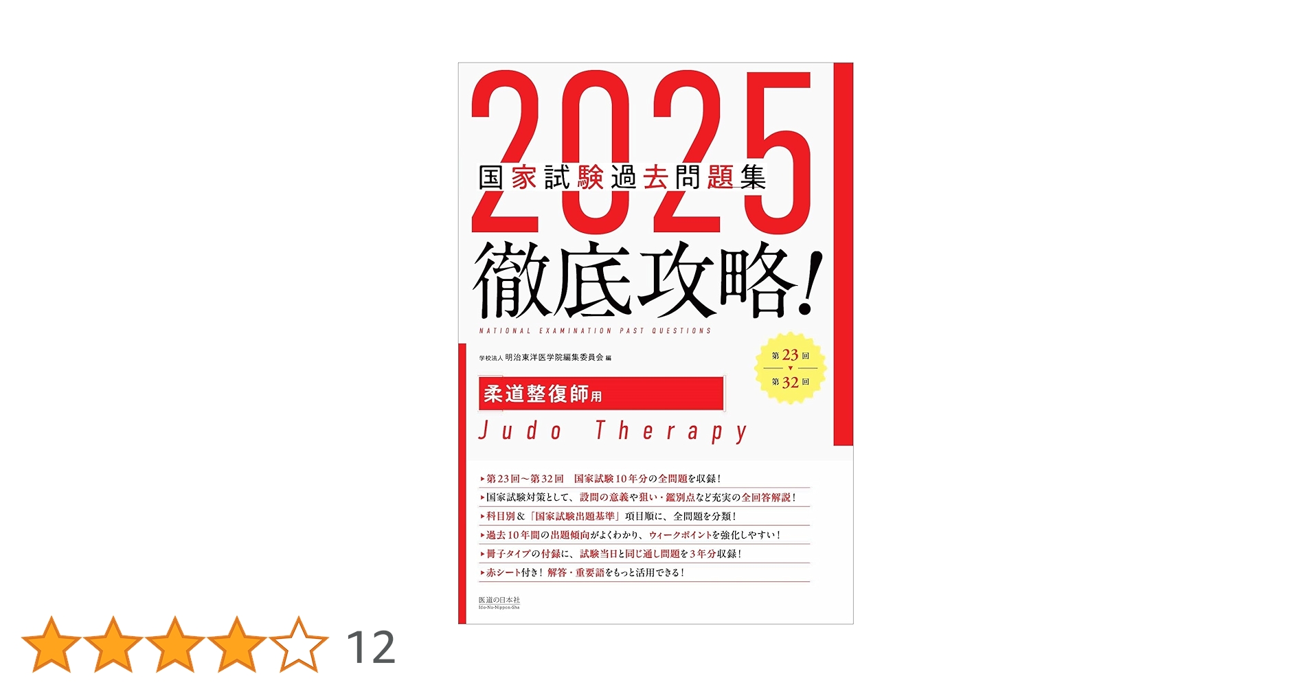 2025 国家試験過去問題集 徹底攻略! 71aGtnh00SL.jpg_BO30,255,255,