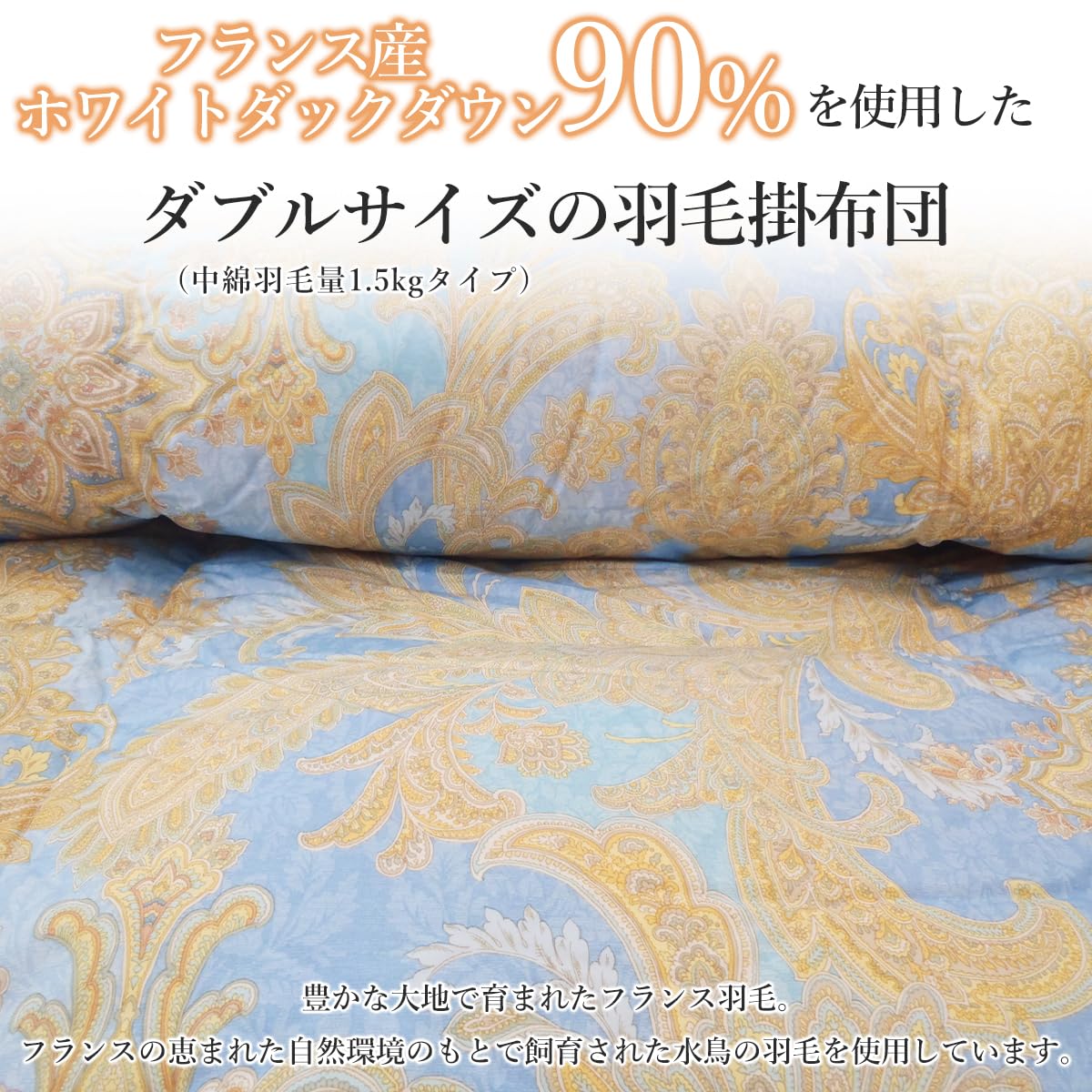 Amazon｜西川 羽毛布団ダブル フランスダックダウン90％ 羽毛