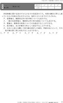 司法試験　短答知識集 2025年版 司法試験・予備試験 体系別短答式過去問集 1-2 憲法II